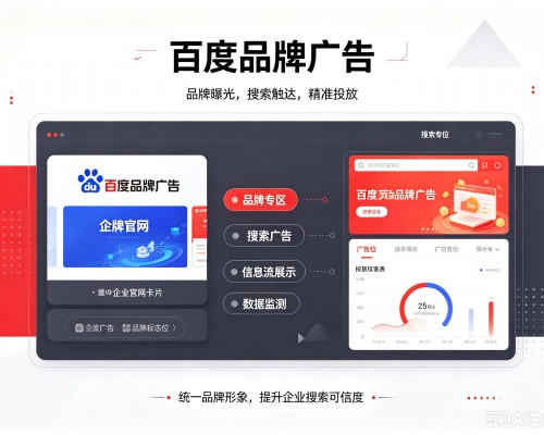 阿拉善右旗百度品牌广告